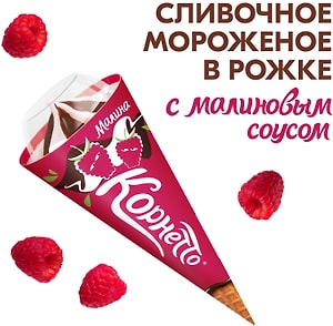 Изображение товара Мороженое Корнетто рожок сливочное Малина 73г