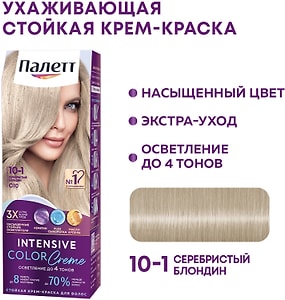Изображение товара Крем-краска для волос Палетт Интенсивный цвет 10-1 C10 Серебристый блондин 110мл