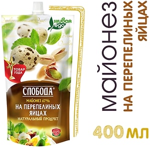 Изображение товара Майонез Слобода на Перепелиных яйцах 67% 400мл