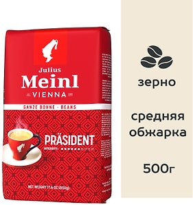 Изображение товара Кофе в зернах Julius Meinl Президент 500г