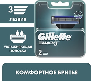 Изображение товара Кассеты для бритья Gillette Mach3 2шт