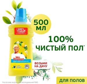Изображение товара Моющая жидкость Mr. Proper для полов и стен Лимон 500мл