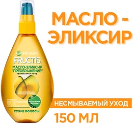 Изображение товара Масло-эликсир для волос Garnier Fructis Преображение 150мл
