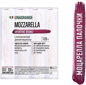 Изображение товара Сыр Unagrande Моцарелла 45% 120г