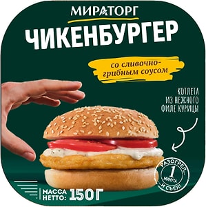 Изображение товара  Чикенбургер Мираторг со сливочно-грибным соусом 150г