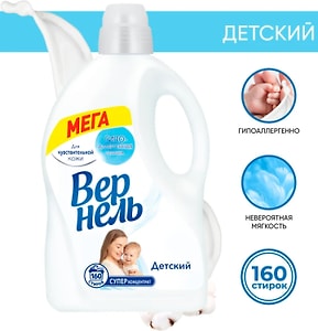 Изображение товара Кондиционер для белья Вернель Детский 4л