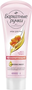 Изображение товара Крем для рук Бархатные Ручки Регенерирующий для заживления микроповреждений кожи 80мл
