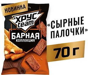 Изображение товара Сухарики Хрусteam Барная коллекция Сырные палочки 70г