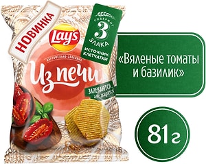 Изображение товара Чипсы Lays Вяленые томаты и базилик 81г