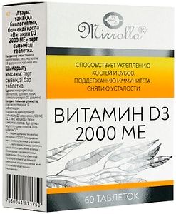 Изображение товара БАД Витамин D3 2000МЕ Mirrolla 60 таблеток
