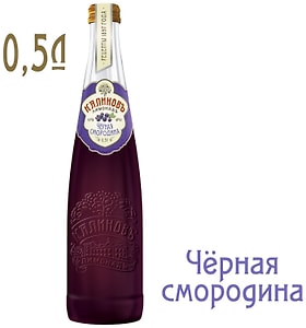 Изображение товара Напиток Калиновъ Лимонадъ Винтажный Черная смородина 500мл