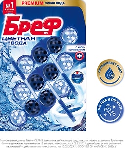 Изображение товара Средство чистящее для унитаза Бреф Цветная вода с хлор-компонентом 50г*3шт
