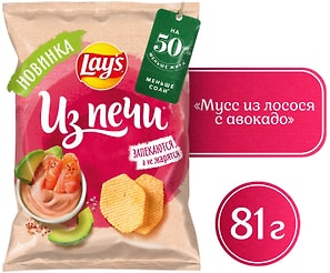 Изображение товара Чипсы Lays Мусс из лосося с авокадо 81г