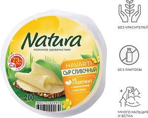 Изображение товара Сыр Natura Сливочный полутвердый 45% 200г