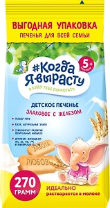 Изображение товара Печенье Когда Я вырасту Детское с железом 270г