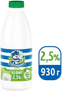Изображение товара Кефир Простоквашино 2.5% 930мл