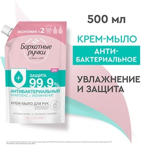 Изображение товара Мыло жидкое для рук Бархатные Ручки Антибактериальный комплекс + увлажнение 500мл