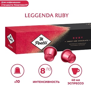 Изображение товара Кофе в капсулах Poetti Leggenda Ruby 10шт