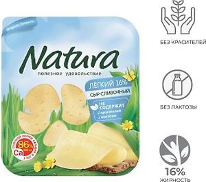 Изображение товара Сыр Natura Сливочный Легкий полутвердый 16% 300г