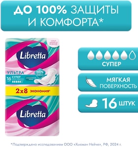 Изображение товара Прокладки Libretta Ультра Супер Мягкая поверхность 16шт
