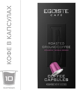 Изображение товара Кофе в капсулах Egoiste Ethiopia 10шт