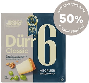 Изображение товара Сыр ЭкоНива твердый Дюрр Классика Durr Classic 6 месяцев выдержки 50% 200г