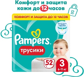 Изображение товара Подгузники трусики Pampers 3 размер / 6-11кг с мягким пояском 52шт