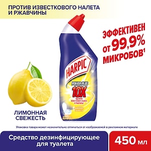 Изображение товара Средство дезинфицирующее для туалета Harpic Power Plus Лимонная свежесть 450мл