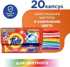 Изображение товара Капсулы для стирки Tide Color 20шт