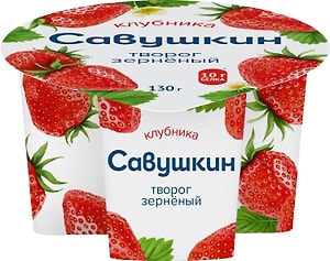 Изображение товара Творог Зерненый Савушкин Клубника 5% 130г