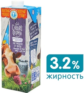 Изображение товара Молоко С нашей фермы ультрапастеризованное 3.2% 925мл