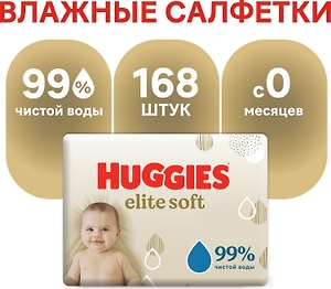 Изображение товара Салфетки влажные Huggies Elite Soft для новорожденных 168шт