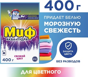 Изображение товара Стиральный порошок Миф Свежий Цвет Автомат 2 стирки 400г