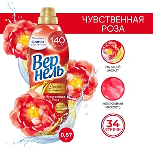 Изображение товара Кондиционер для белья Вернель Аромотерапия Чувственная роза 870мл 34 стирки