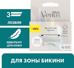 Изображение товара Сменные кассеты Gillette Venus Satin Care для зоны бикини 4шт