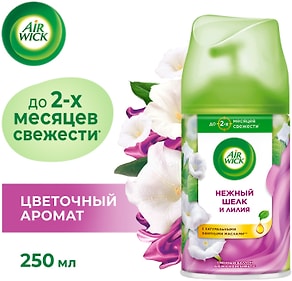 Изображение товара Сменный баллон для Air Wick Freshmatic Нежный шелк и лилия 250мл