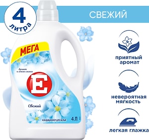 Изображение товара Кондиционер ополаскиватель для стирки белья Е Свежий 4л