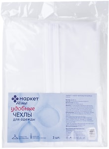 Изображение товара Набор чехлов для одежды Маркет Home 60*120см 3шт