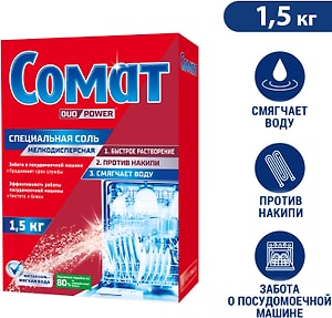 Изображение товара Соль для посудомоечной машины Сомат дополнительное средство для посудомойки 1.5кг