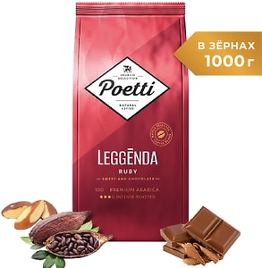 Изображение товара Кофе в зернах Poetti Leggenda Ruby 1кг