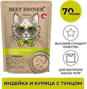 Изображение товара Влажный корм для кошек Best Dinner Holistic для взрослых и стерилизованных кошек Индейка и курица с тунцом 70г
