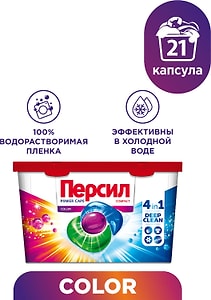 Изображение товара Капсулы для стирки Персил Пауэр Капс 4в1 Колор 21шт
