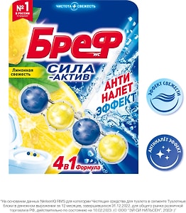 Изображение товара Туалетный блок Бреф Сила-Актив Лимонная свежесть 50г 1шт