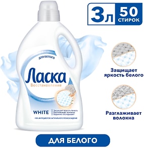 Изображение товара Гель для стирки Ласка Восстановление White для белого 3л 50 стирок