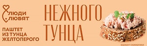 Изображение товара Паштет Люди Любят из тунца желтоперого тонкоизмельченный стерилизованный 125г