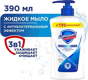 Изображение товара Мыло жидкое Safeguard Классическое Ослепительно белое 390мл