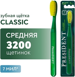 Изображение товара Зубная щетка President Classic средней жесткости в ассортименте