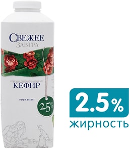 Свежее завтра. Кефир свежее завтра 2.5% 750г. Кефир свежее завтра 2,5% 750г БЗМЖ. Свежее завтра кефир 2.5%. Кефир свежее завтра 2.5% 500мл.