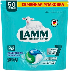 Изображение товара Капсулы для стирки Lamm Альпийская свежесть 50*15г