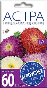 Изображение товара Семена Агроуспех Астра Принцесса специальная смесь 0.3г